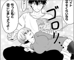 【宇崎ちゃんは遊びたい！】137話 感想...広い風呂