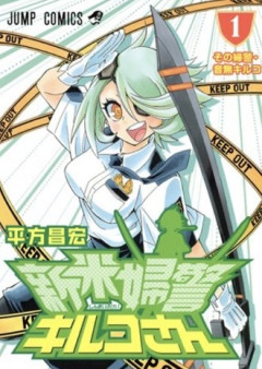 今のジャンプなら生き残れてそうな打ちきり漫画