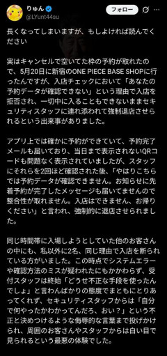 【悲報】『ONE PIECE』ショップ、客にとんでもない対応をして炎上