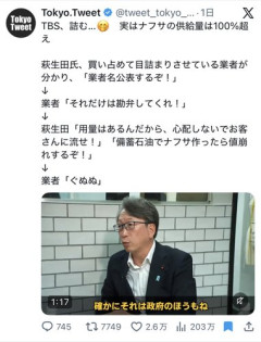【悲報】萩生田さん「ナフサ買い占めしてる企業が判明したが公表は業者の希望により差し控えさせて頂く」