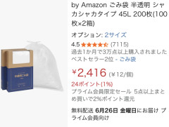 【これマジ？】ゴミ袋が手に入らなくなる！Amazonでも45リットル欠品・・・