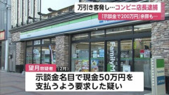 川崎のファミマ店長、万引きをした客から金を脅し取ろうとして逮捕される　「殴っても問題ないよな」