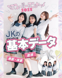 【画像】JKの「基本データ」、公開されるｗｗｗｗ