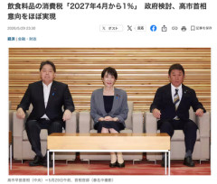 【速報】飲食料品の消費税「2027年4月から1％」