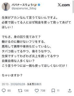 【正論】看護師、ブチギレ「生保がアカンなんて言うてない。こういう人に一銭も使ってほしくないだけ！」