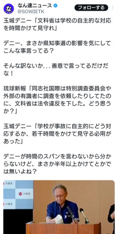玉城デニー氏「文科省は同志社国際の自主的な対応を時間かけて見守れ」