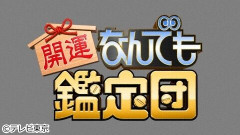 「なんでも鑑定団」のあの曲ってアニメのBGMだったのか……