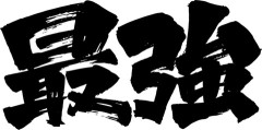 【画像】人類史上最強系女子があまりにも強そうだと俺の中で話題にｗｗｗｗｗｗｗｗｗｗｗｗｗｗｗｗ