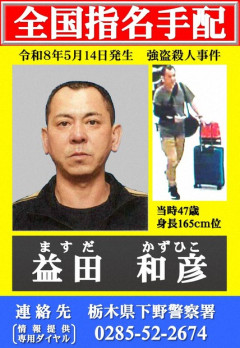 【画】栃木強盗事件の犯人の卒アルがイケメンだと話題に
