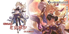 【グラブル】火ミカボシ（リミ）、土イオ、火石ローダーンが新登場！レジェンドフェス開催！5月31日ガチャ更新情報
