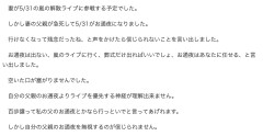 ”妻が実父の通夜より嵐のライブ”　SNSで大論争　「お通夜なら許容範囲」「常識的にあり得ない」