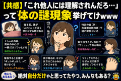 【共感】「これ他人には理解されんだろ…」って体の謎現象挙げてけｗｗｗ