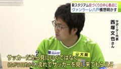 J2ヴァンラーレ八戸 (青森) 新スタジアムと商業施設と連携して「まちつぐり」を担う“スポーツコンプレックス”推進を発表