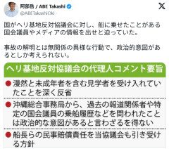 【速報】阿部岳 辺野古事件の聴取になぜかビビる