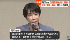 「金正恩氏と勇気ある一歩踏み出したいと」高市首相…日朝会談に積極姿勢！
