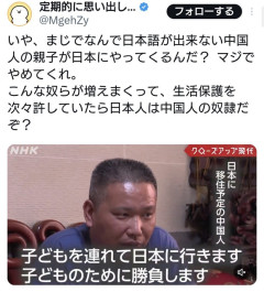 日本語は出来ないが親子2人で日本移住を試みる中国人