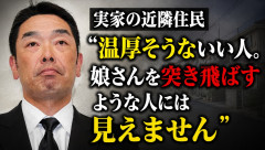 巨人・阿部前監督、浦安の実家の近隣住民は困惑「温厚そうないい人。娘さんを突き飛ばすような人には見えません」