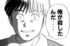 【金田一】 最強犯人