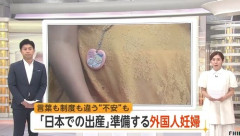 【少子化対策】日本政府とNPO　税金を使って外国人妊婦が日本で出産できるようにサポート開始　日本で出産すれば外国人でも出産一時金５０万円ゲット