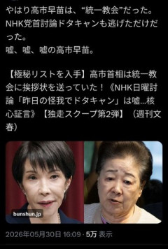 【悲報】文春さん、また高市早苗さんを攻撃