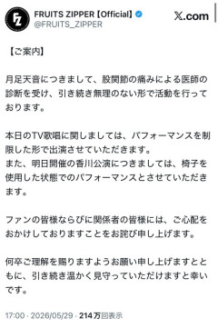 【悲報】人気アイドルFRUITS ZIPPERさん、ケガ人続出