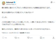 実父の通夜より嵐のライブを選んだ女性の件、葬儀の日取りをずらさなかった親族が叩かれ出すｗｗｗｗｗｗｗｗｗｗ