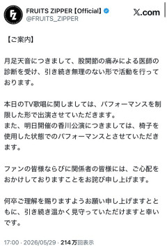 【悲報】人気アイドルFRUITS ZIPPERさん、ケガ人続出