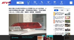 【青森】校内で教え子2人とわいせつ行為をしていた中学校の先生を逮捕