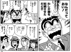 両津「わしが纏を妊娠させただと！？」