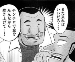 ハンチョウの最終回って