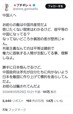 【悲報】日本人さん、中国人に論破されてしまう😫