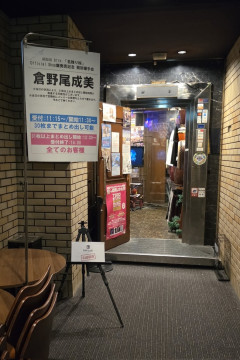 本日の倉野尾成美さんの振替握手会会場がおしゃれ！！【AKB48なるちゃん個別握手会京都】