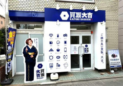 【悲報】Z李に暴露された話題の『買取大吉』、全ての店舗がGoogleレビューが4.7以上だらけwwwwwwwww