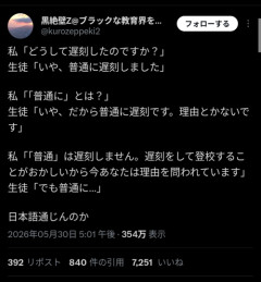 【悲報】Z世代学生「普通に遅刻しました」→炎上ｗｗｗｗ