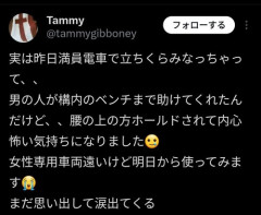 【悲報】女さん「満員電車で立ちくらみになった男の人が身体を支えてきた、内心怖かった」・・・・・・・・・