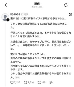 【悲報】夫「妻の実父が亡くなったのですが妻が嵐のラストライブに行くと言い出しました、開いた口が塞がりません」