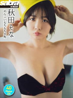 【悲報】グラドル、胸が大きすぎて体育祭が廃止になってしまうｗｗｗｗ
