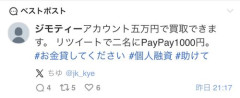 【悲報】ジモティーで強殺のルフィが画期的な方法で団員募集