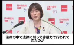 【動画】共産党 田村委員長「非暴力なのに死亡事故が1年で2回も起きているんですが？」とツッコまれしどろもどろになる
