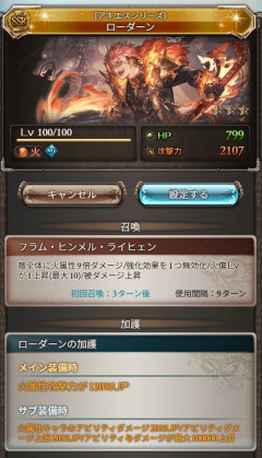 【グラブル】火石ローダーン登場の反応 サブ加護でアビダメ上限と与ダメが大きく上昇、先日の古戦場から早速の召喚石化