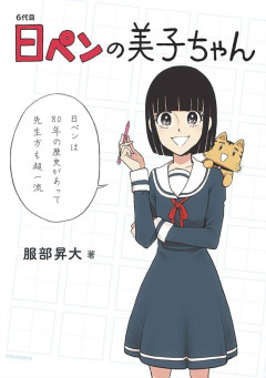 【画像】あの大人気漫画、政治的要素を入れてしまう。表自戦士から叩かれそう
