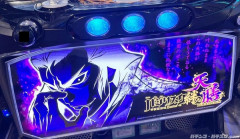 『天膳様打ち』←これガチでキモいからやめて