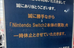 【画像】転売ヤーさん『ゲオでスイッチ2が高く売れるぞ！』→一部店舗で買取を一時休止