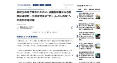 【辺野古転覆】抗議船「平和丸」、カンパ振込先も所有者も日本共産党だった