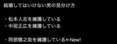【悲報】女性「阿部を擁護する男とは結婚してはいけない」←話題にWWWWWWWWWWWWWWWWWWWWWWWW