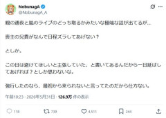 【朗報】実父の通夜より嵐のライブを選んだ女性の件、葬儀の日取りをずらさなかった親族が叩かれ出す