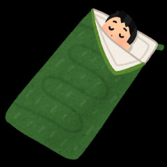 寝袋って厚着しなくていいところが利点だよな