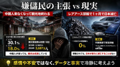 【速報】嫌儲民「中国人来なくなって観光地終わる」「レアアース禁輸で１ヶ月で日本滅亡」←これ