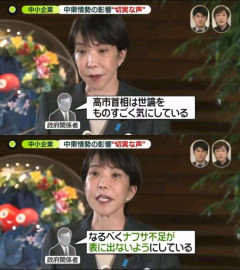 【悲報】高市首相、世論を気にしてナフサ不足が表に出ないようにしていた
