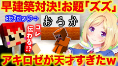 【朗報】アキロゼがたった3ブロックでズズを再現！？赤髪のとも 鷹宮リオン 鬱先生 ズズ 夜乃くろむ アキローゼンタール のばまん えおえお
